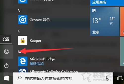 Win10电脑如何设置开机密码？Win10系统设置电脑开机密码的方法  第1张