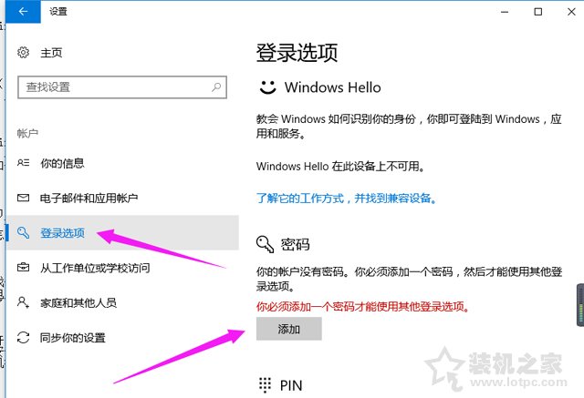 Win10电脑如何设置开机密码？Win10系统设置电脑开机密码的方法  第3张