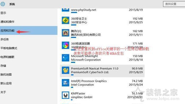 Win10系统如何彻底卸载自带的office2016软件？  第5张
