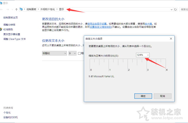 高分屏更新windows10后125%缩放下非系统软件字体模糊的解决方法  第1张