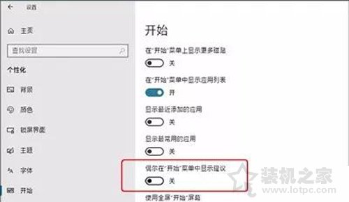 Win10系统去广告方法！教你如何关闭Win10小广告的设置技巧  第3张