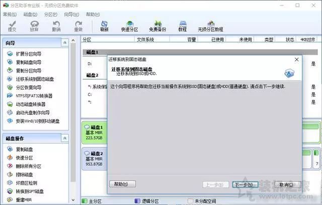 机械硬盘系统如何迁移至固态硬盘 免去重装系统与安装软件的麻烦  第3张
