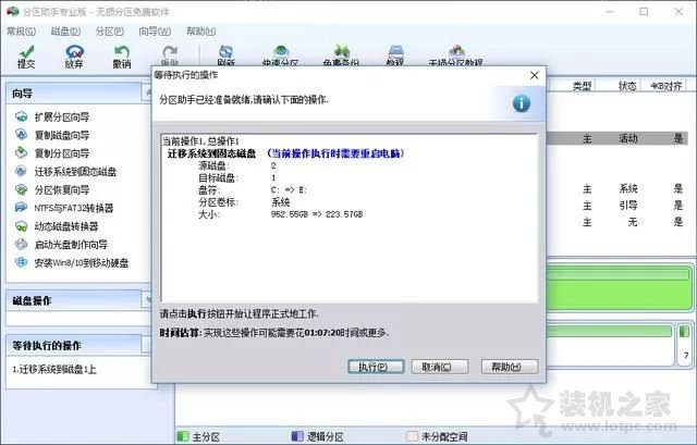 机械硬盘系统如何迁移至固态硬盘 免去重装系统与安装软件的麻烦  第4张