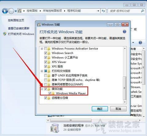 Win7系统如何卸载media player播放器？完美卸载media player方法  第3张