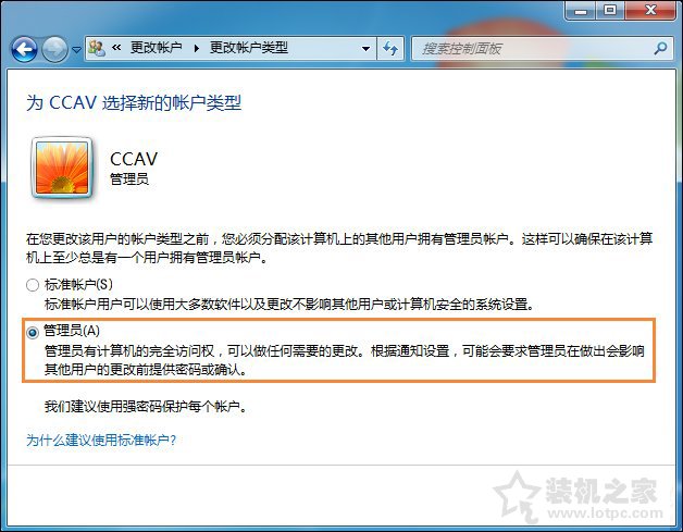 如何将用户提升为管理员？Win7系统中的标准用户设为管理员的方法  第5张