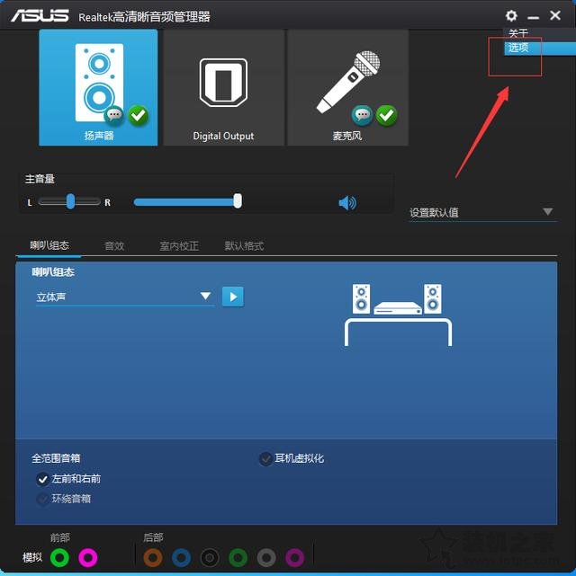 新装机机箱前置音频没有声音？Win7机箱前面的耳机孔没声音解决方法  第4张