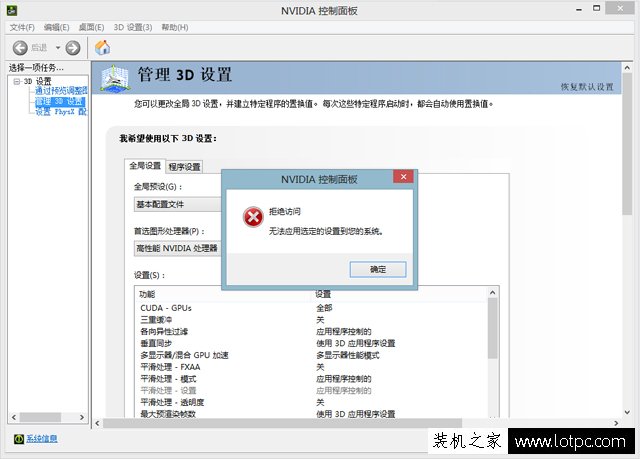NVIDIA控制面板3D设置切换高性能显卡出现拒绝访问对话框的解决方法  第1张