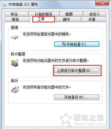 磁盘碎片整理在哪里？Win7系统磁盘碎片整理的操作方法  第2张