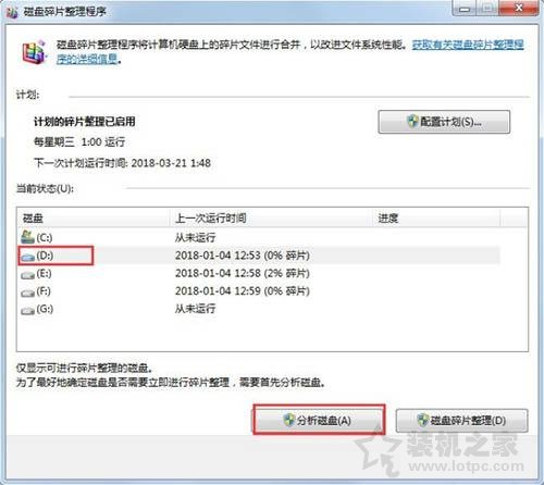 磁盘碎片整理在哪里？Win7系统磁盘碎片整理的操作方法  第3张