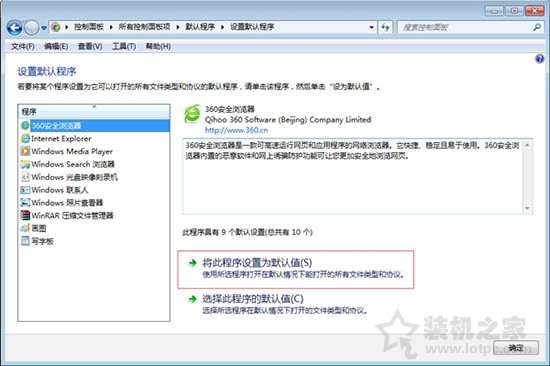 Win7系统如何修改默认浏览器？Win7系统电脑默认浏览器设置方法  第3张