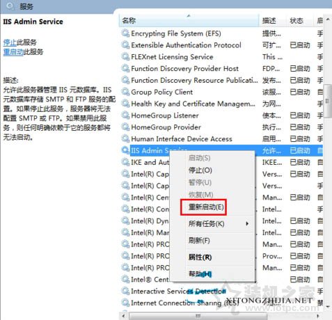 Win7系统如何重启iis服务？Win7系统下重启iis服务的操作方法  第2张