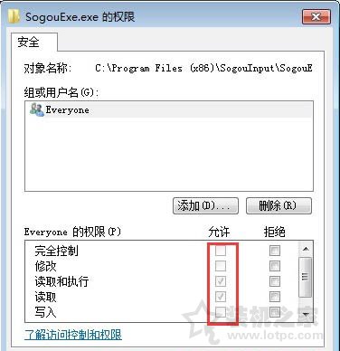 sogouexe.exe是什么？Win7系统sogouexe.exe文件无法删除的解决方法  第2张