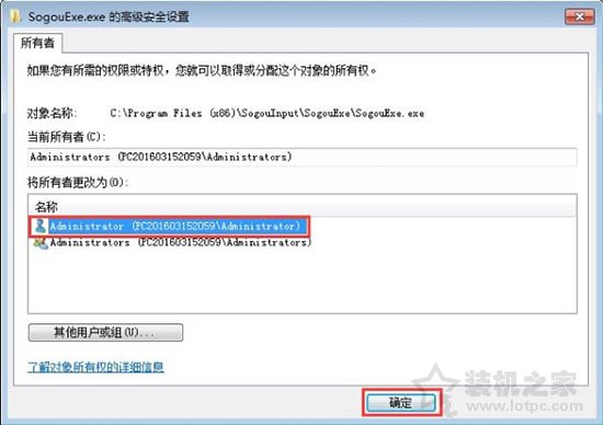sogouexe.exe是什么？Win7系统sogouexe.exe文件无法删除的解决方法  第4张
