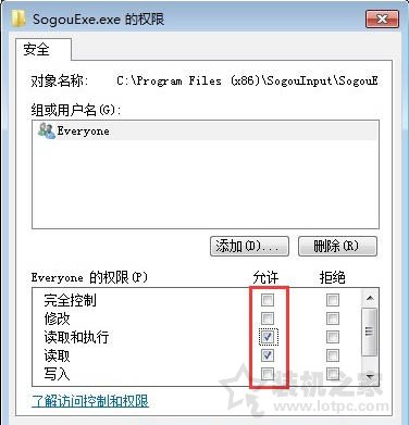 sogouexe.exe是什么？Win7系统sogouexe.exe文件无法删除的解决方法  第5张