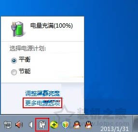 Win7系统如何创建电源计划 笔记本电脑创建电源计划的方法  第1张