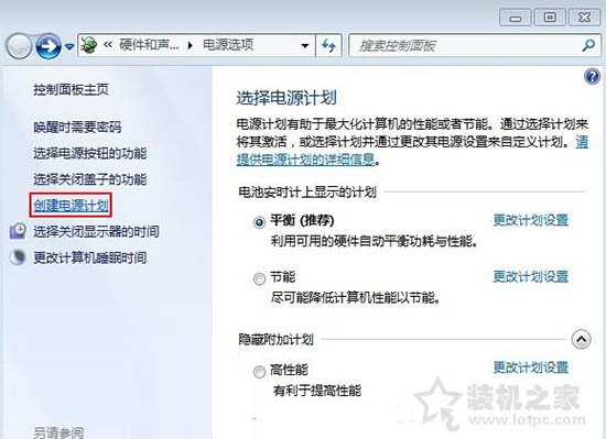 Win7系统如何创建电源计划 笔记本电脑创建电源计划的方法  第2张