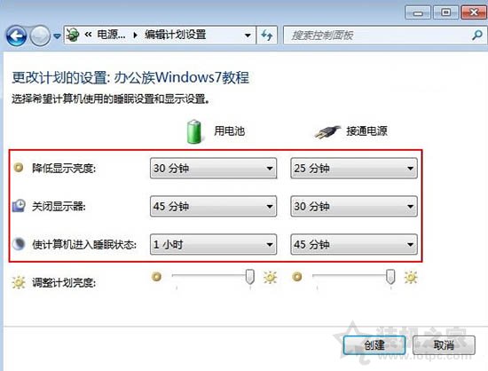 Win7系统如何创建电源计划 笔记本电脑创建电源计划的方法  第3张