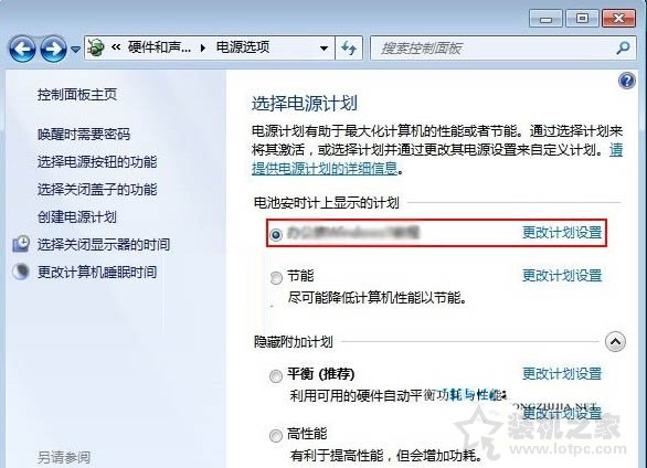 Win7系统如何创建电源计划 笔记本电脑创建电源计划的方法  第4张