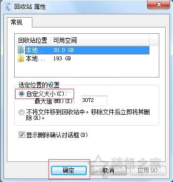 Win7系统删除文件提示“该文件太大，无法放入回收站”的处理方法  第3张