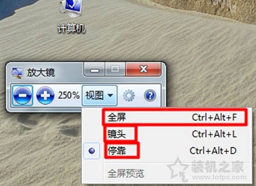 Win7系统放大镜在哪里？Win7系统放大镜的使用方法  第5张