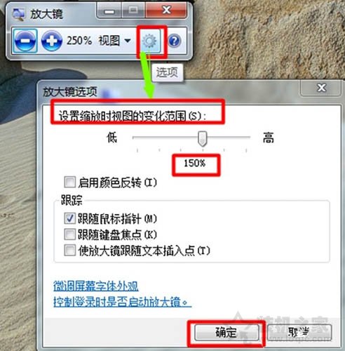 Win7系统放大镜在哪里？Win7系统放大镜的使用方法  第7张