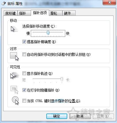 电脑鼠标灵敏度怎么调节？Win7系统下鼠标灵敏度设置方法  第4张