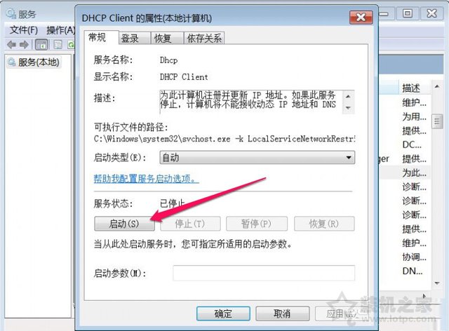 Win7系统网络连接一直显示正在获取网络地址但是连不上网解决方法  第5张