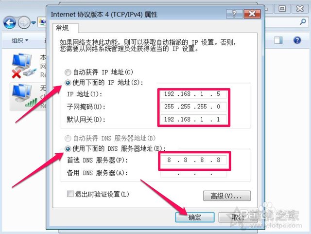 Win7系统网络连接一直显示正在获取网络地址但是连不上网解决方法  第10张
