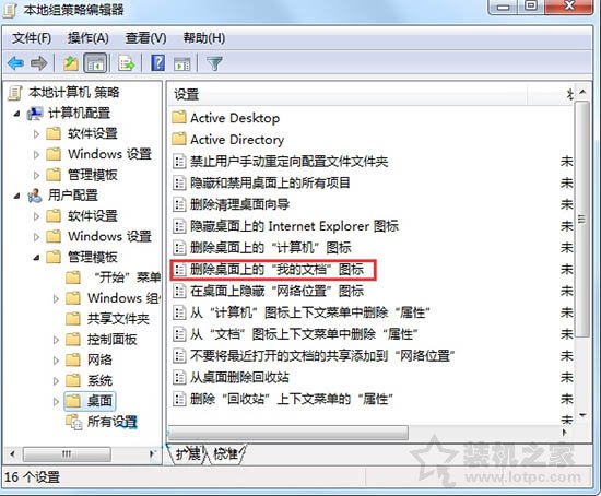我的文档图标不见了怎么办？Win7系统我的文档不见了的还原方法  第4张