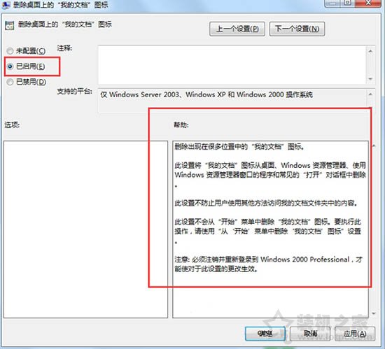 我的文档图标不见了怎么办？Win7系统我的文档不见了的还原方法  第5张