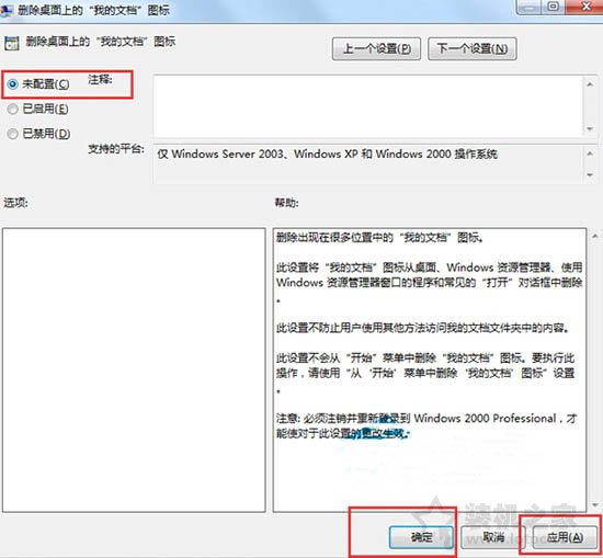 我的文档图标不见了怎么办？Win7系统我的文档不见了的还原方法  第6张