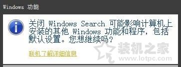 Win7系统下关闭windows search服务禁用搜索功能的方法  第5张