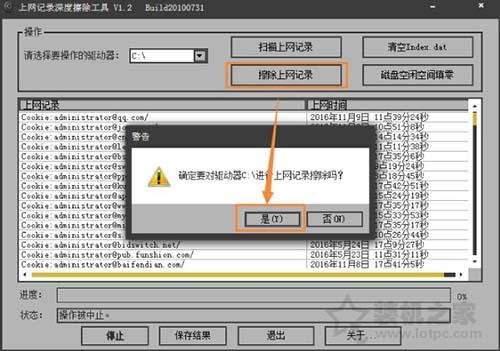 Win7系统如何清除上网痕迹 Win7系统清理浏览器上网痕迹的方法  第6张