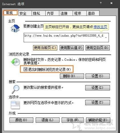 Win7系统如何清除上网痕迹 Win7系统清理浏览器上网痕迹的方法  第8张