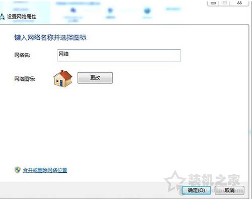 网络位置可以删除吗？Win7系统下合并或删除网络位置的操作方法  第3张