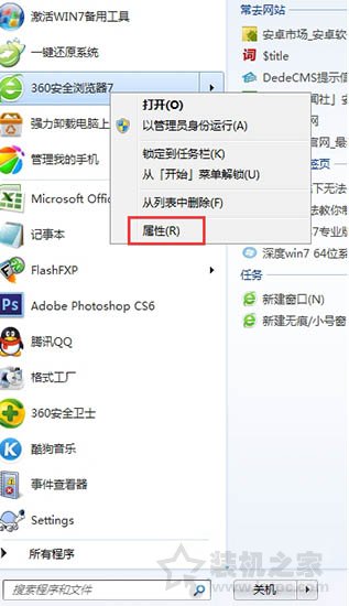 在Win7系统下如何查看开始菜单程序的存储路径？  第1张