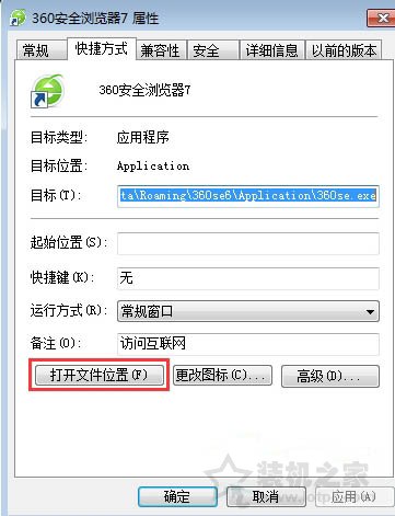 在Win7系统下如何查看开始菜单程序的存储路径？  第3张