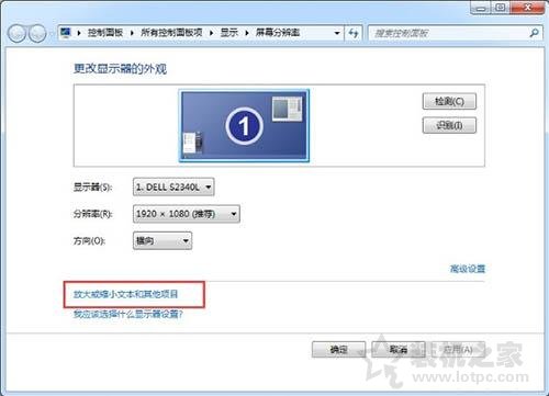 Win7系统中软件界面太小怎么办？Win7电脑软件界面太小的解决方法  第2张