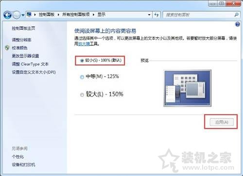 Win7系统中软件界面太小怎么办？Win7电脑软件界面太小的解决方法  第3张