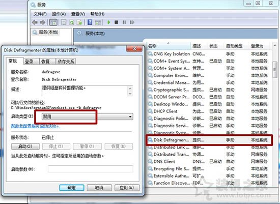 Win7系统如何禁用磁盘碎片整理服务？  第3张