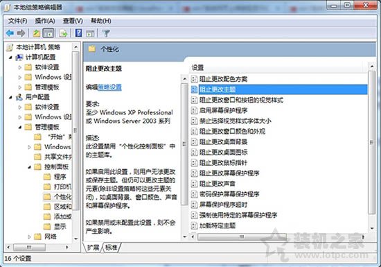 如何禁止用户更改桌面主题？Win7系统禁止修改桌面主题的图文教程  第2张