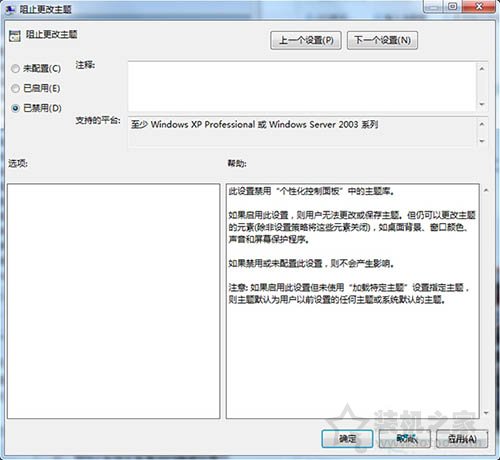 如何禁止用户更改桌面主题？Win7系统禁止修改桌面主题的图文教程  第3张