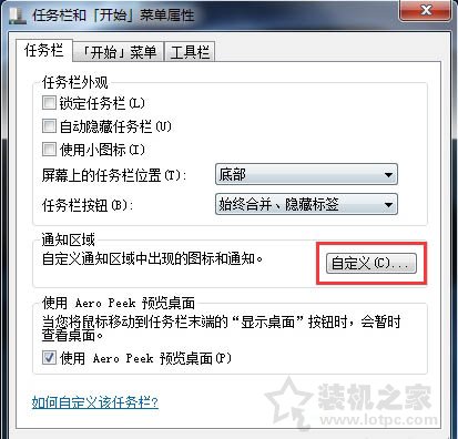 Win7系统电脑清理任务栏图标的操作方法  第2张