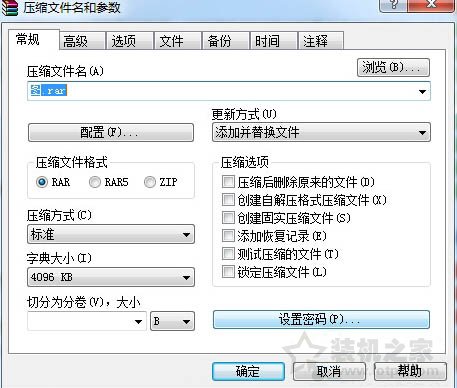 Win7系统压缩文件如何添加密码 Win7电脑压缩文件加密的方法  第2张