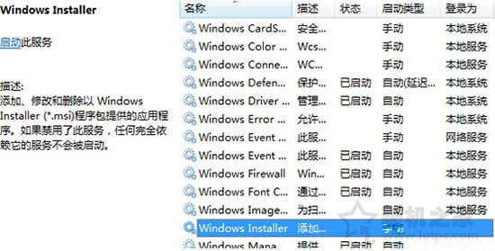 安装软件时提示错误1719 无法访问windows install服务的解决方法  第2张