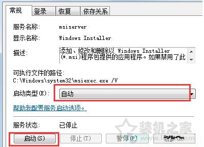 安装软件时提示错误1719 无法访问windows install服务的解决方法  第3张