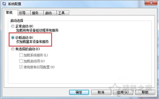 Win7电脑诊断启动模式如何打开 Win7系统诊断启动模式的打开方法  第2张