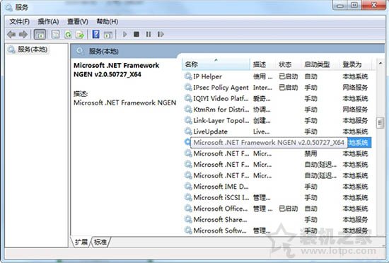 mscorsvw.exe是什么进程 Win7系统mscorsvw.exe占用CPU高解决方法  第2张