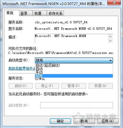 mscorsvw.exe是什么进程 Win7系统mscorsvw.exe占用CPU高解决方法  第3张