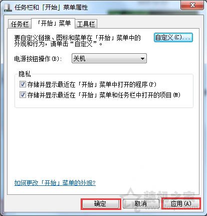 Win7系统的开始菜单左侧程序列表为空白的解决方法  第4张